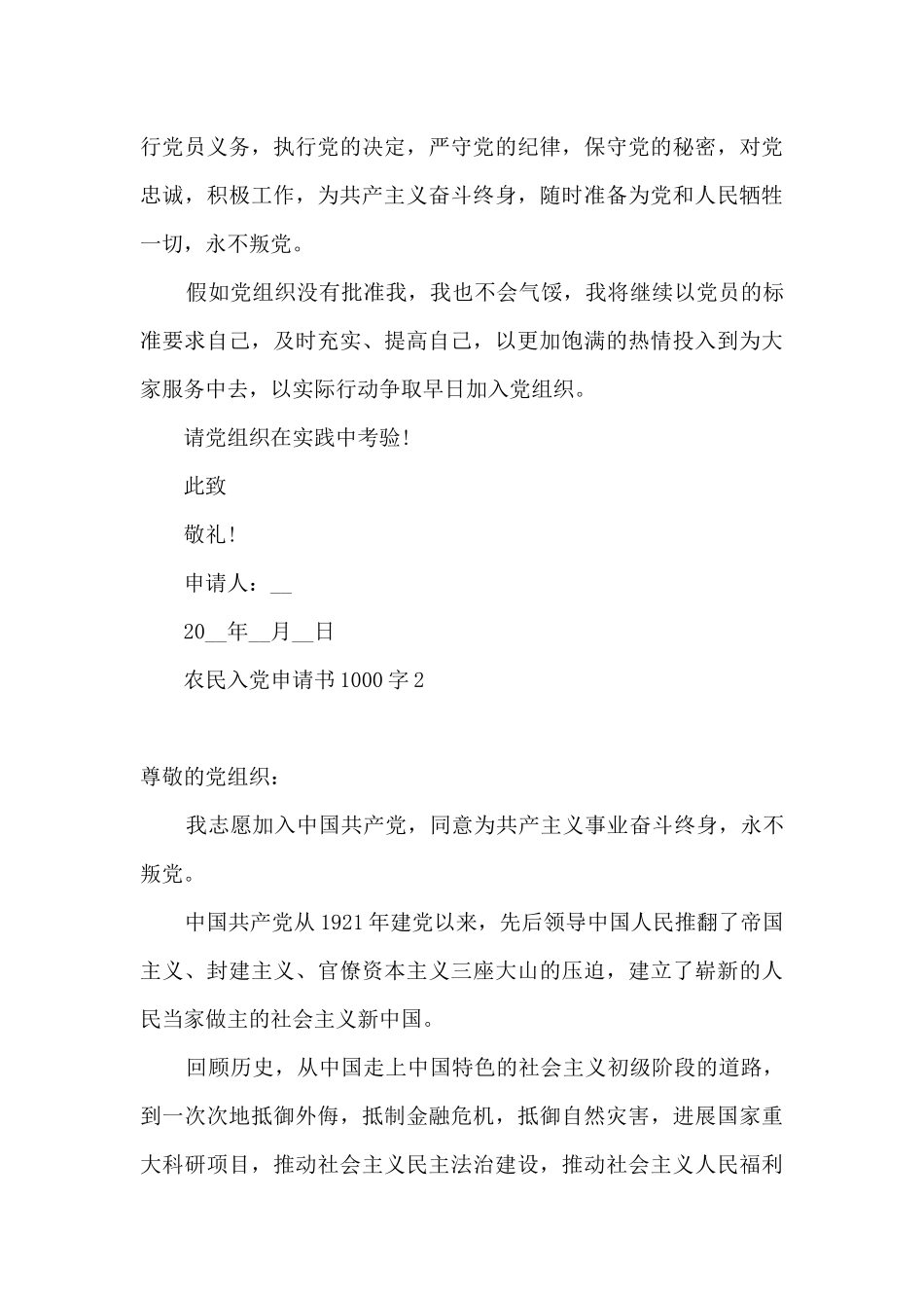 2024农村普通农民入党申请书_第3页