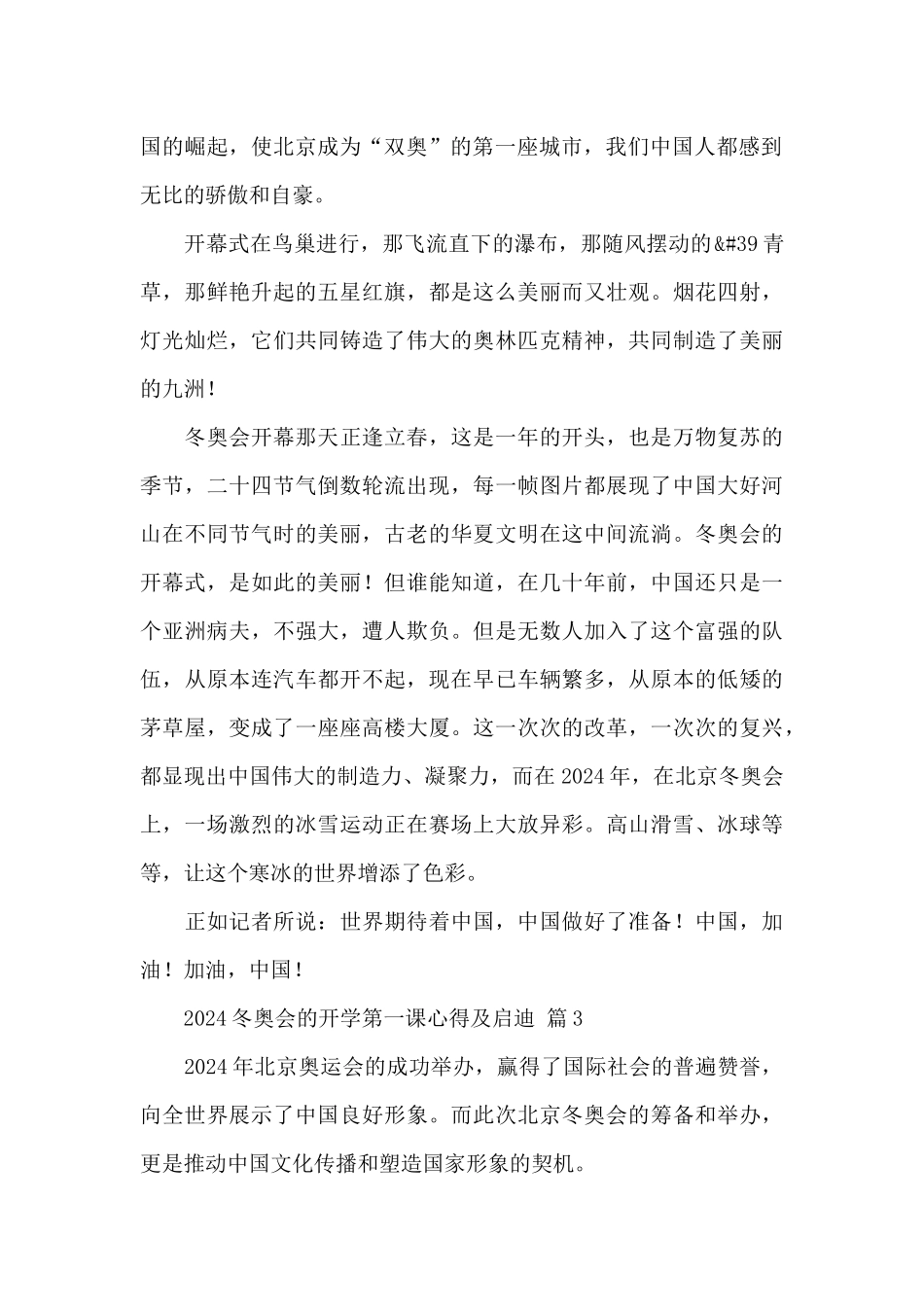 2024冬奥会的开学第一课心得及启迪精选范文_第2页