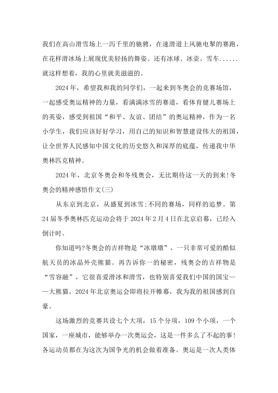 2024冬奥会的精神感悟作文范文_第3页