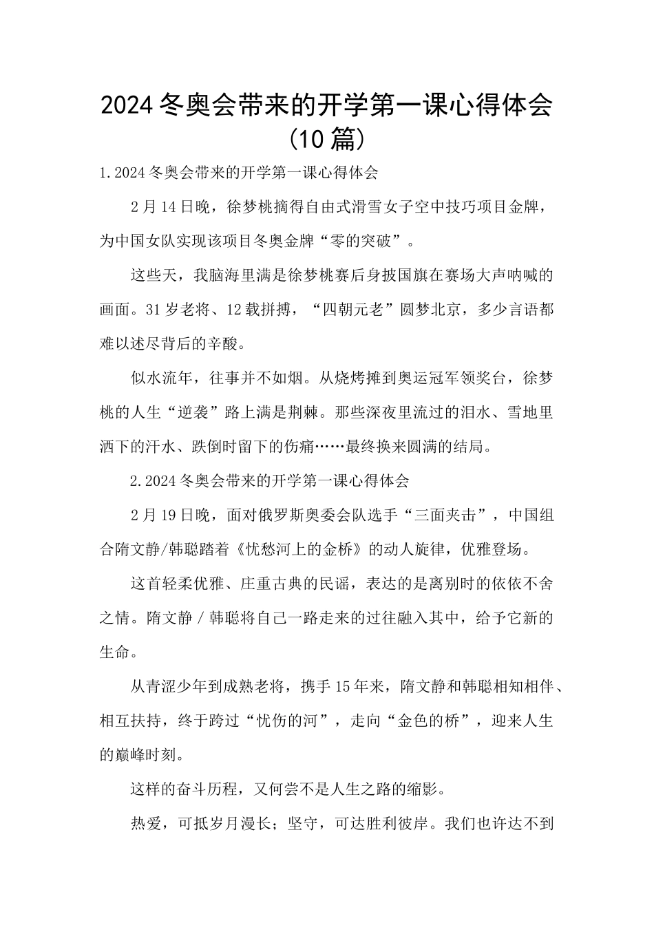 2024冬奥会带来的开学第一课心得体会_第1页