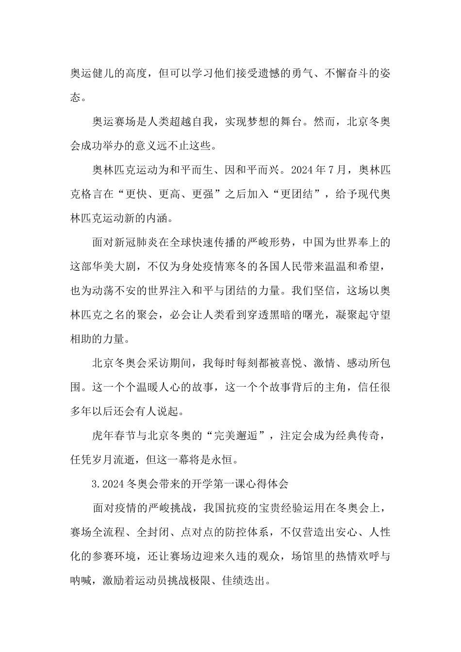 2024冬奥会带来的开学第一课心得体会_第2页