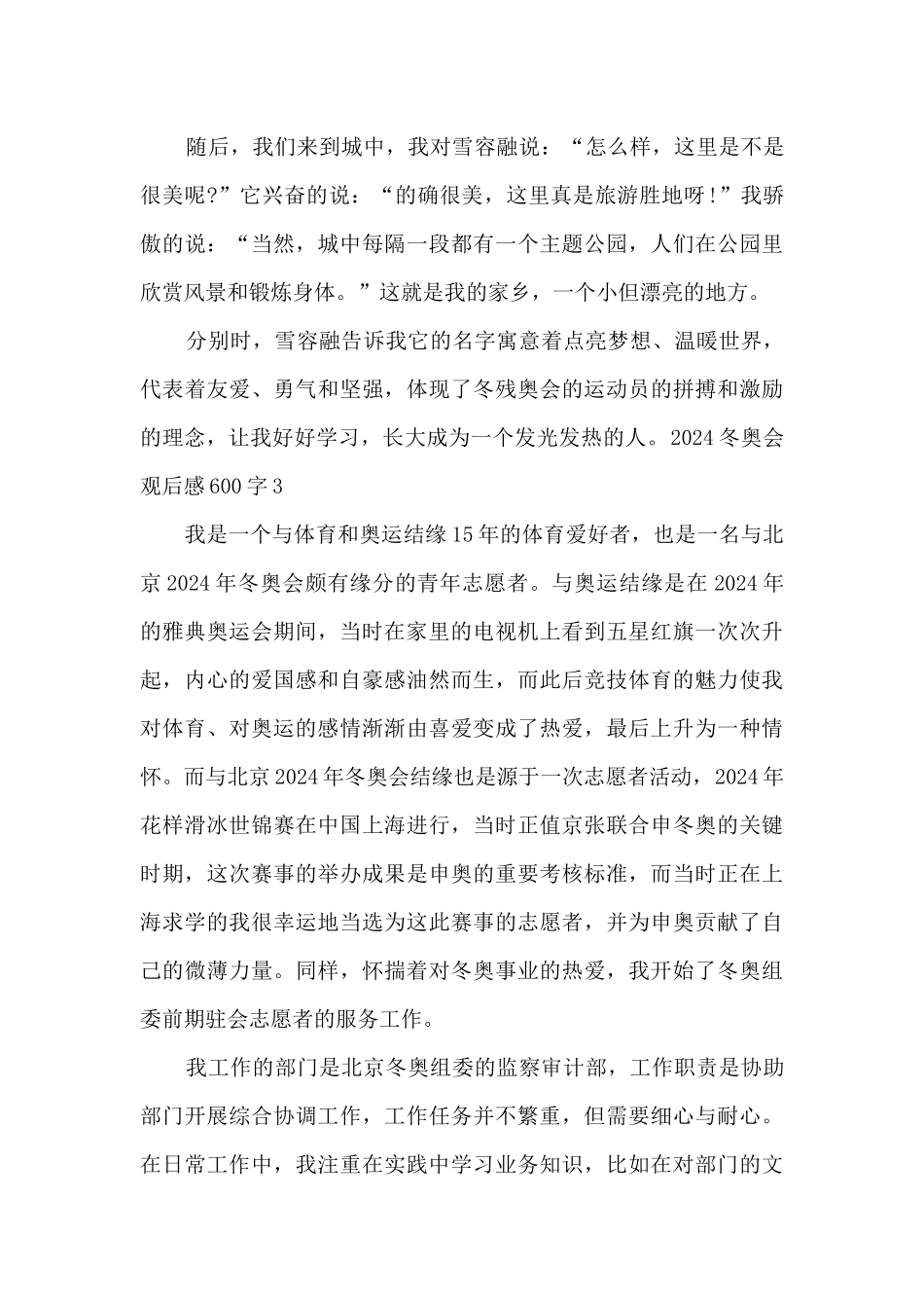 2024冬奥会观后感600字_第3页
