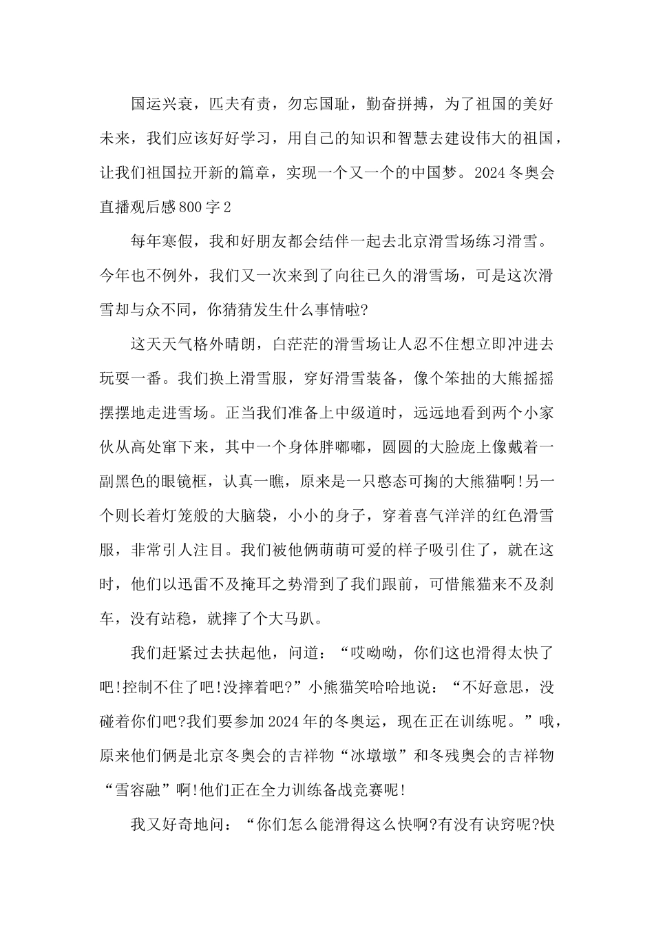 2024冬奥会直播观后感800字_第2页