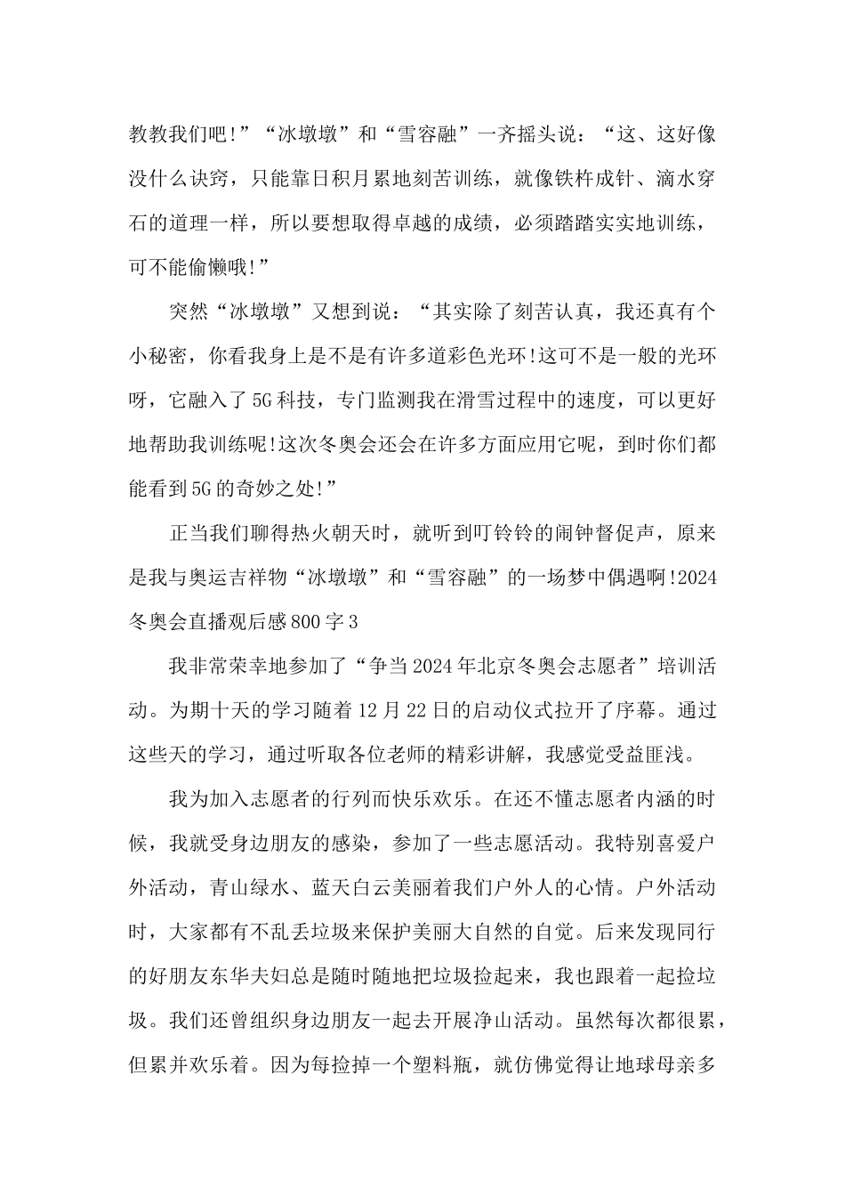 2024冬奥会直播观后感800字_第3页