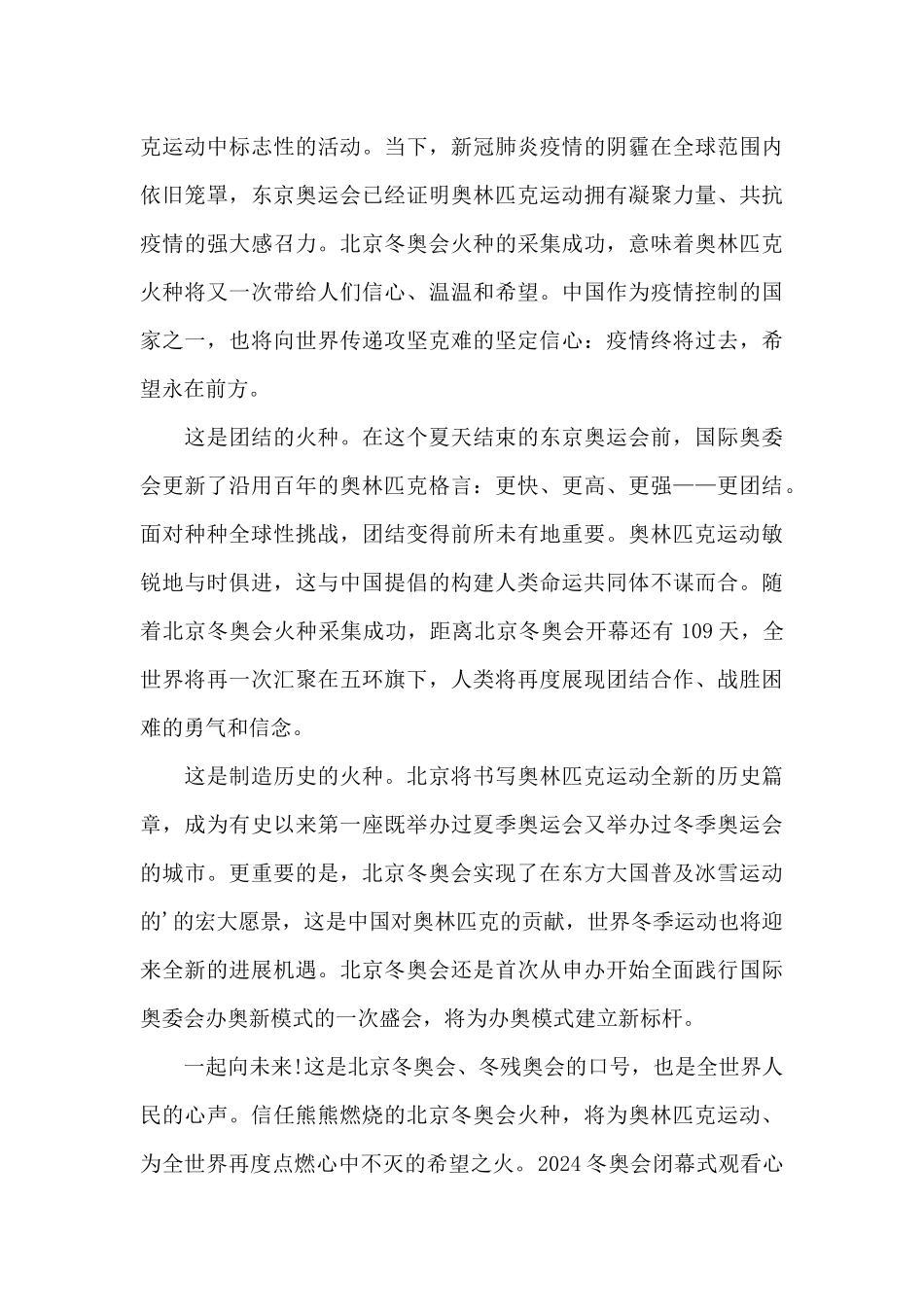 2024冬奥会闭幕式观看心得体会范文_第3页