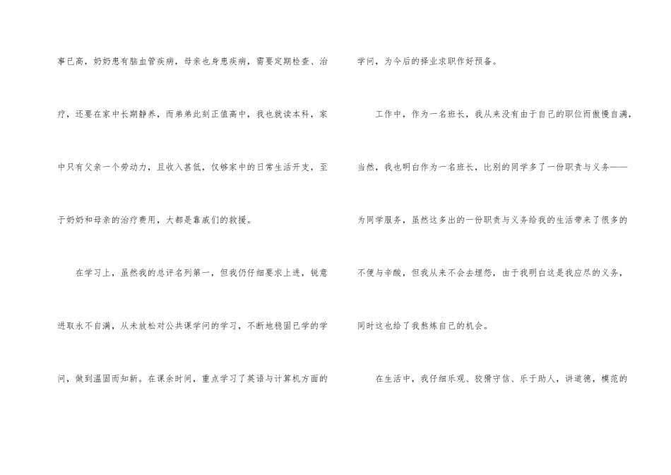 2024农村贫困户补助申请书_第2页