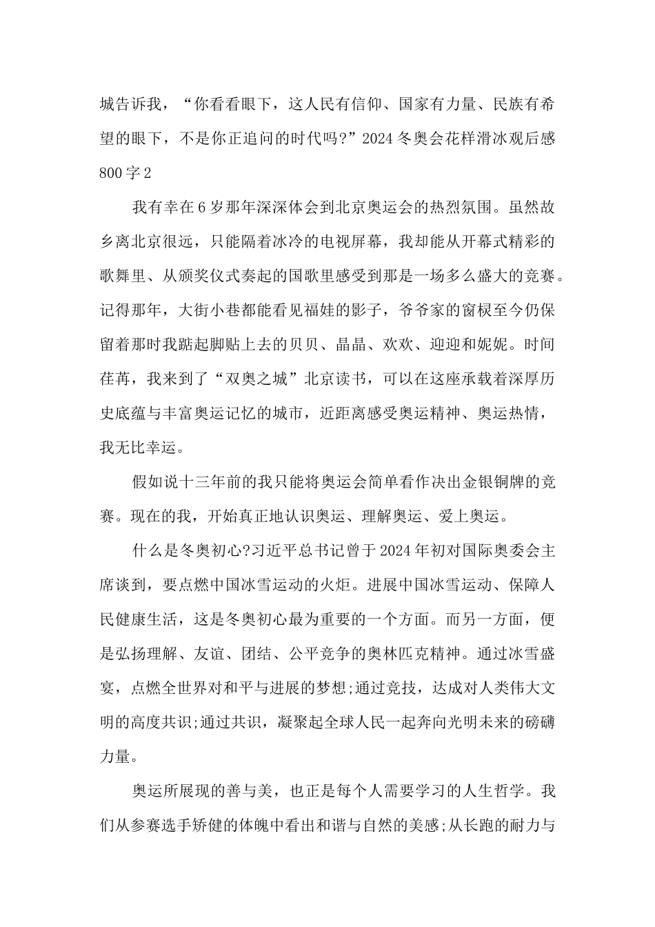 2024冬奥会花样滑冰观后感800字最新6篇_第2页