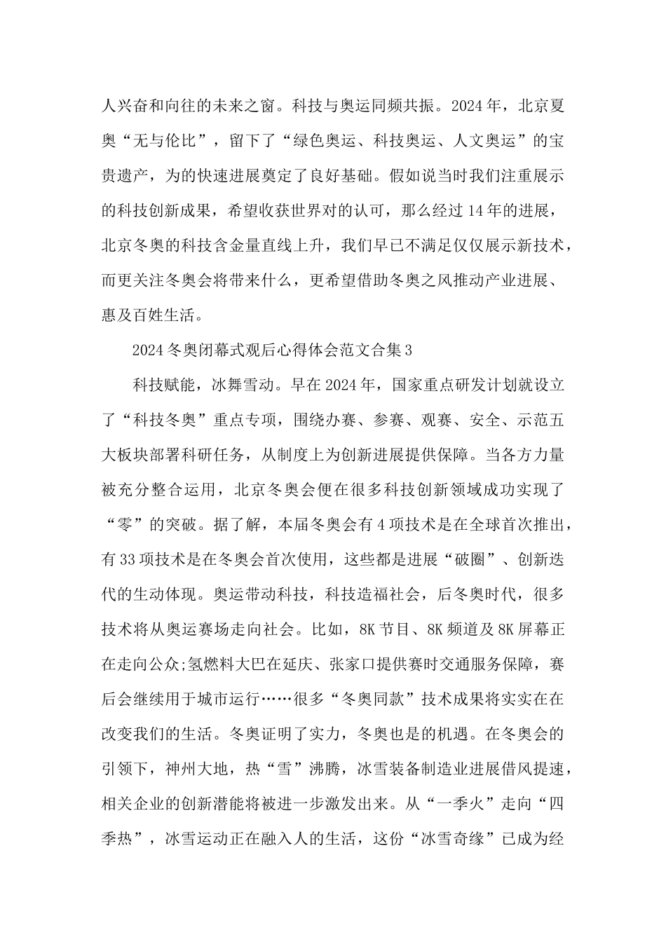 2024冬奥闭幕式观后心得体会范文合集六篇_第2页