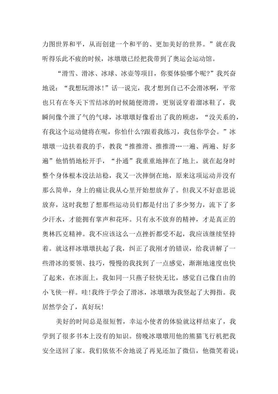 2024冬奥向未来体育活动直播有感4篇_第2页