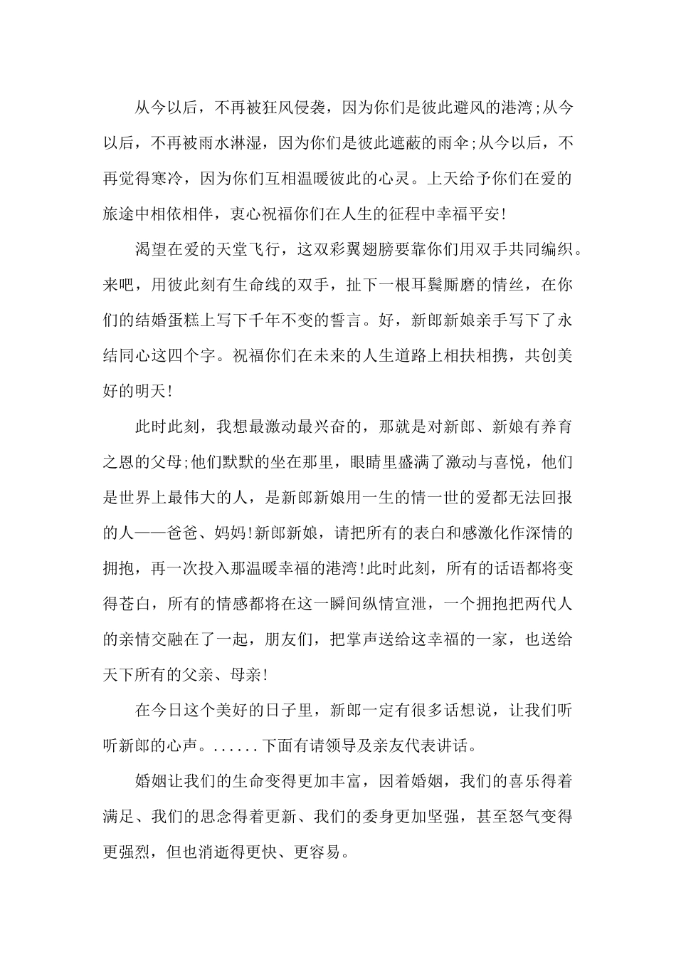 2024冬季婚礼的主持_第2页