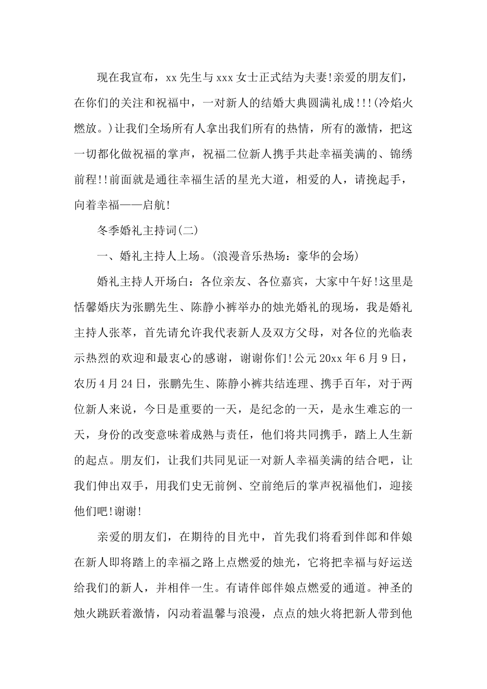 2024冬季婚礼的主持_第3页