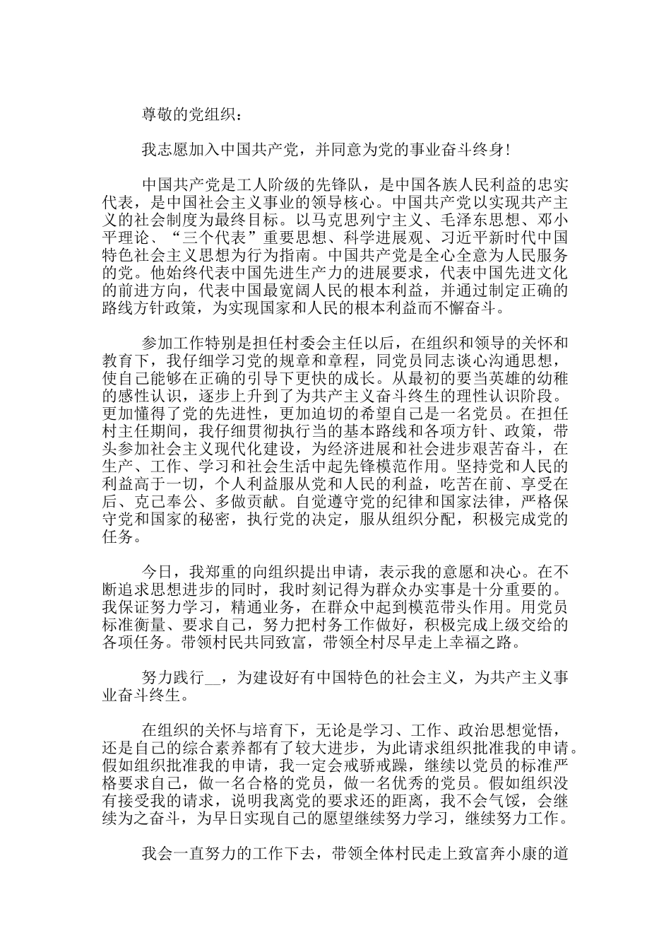 2024农村青年入党申请书参考范文3篇_第3页