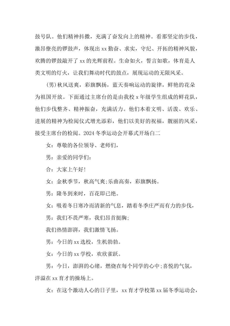 2024冬季运动会开幕式开场白_第2页