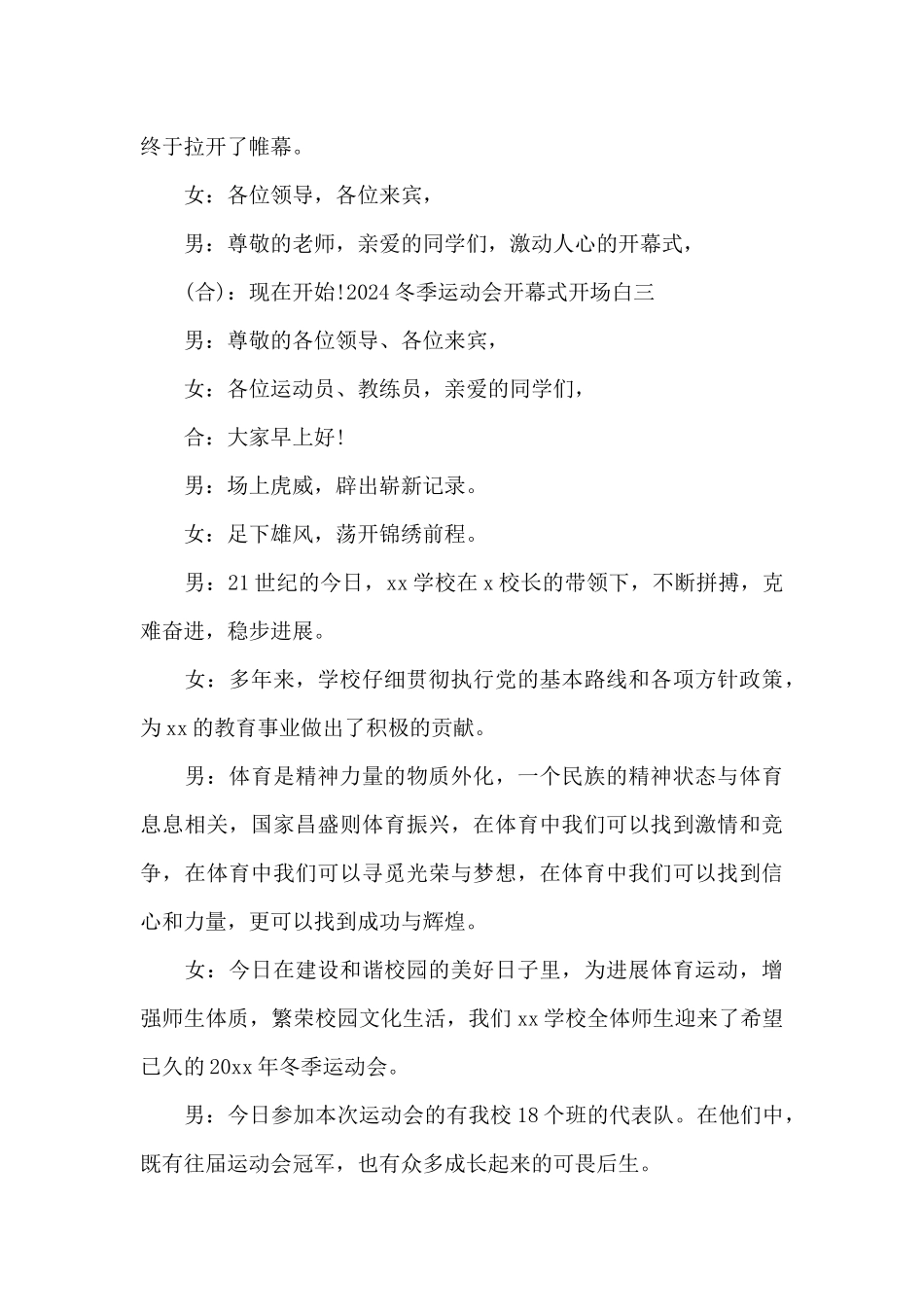 2024冬季运动会开幕式开场白_第3页