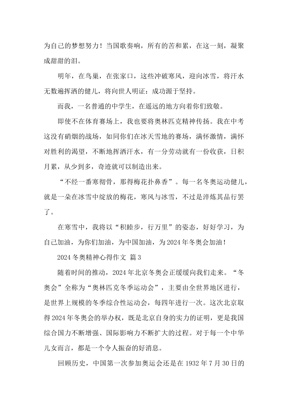 2024冬奥精神心得作文精选经典范文5篇_第3页