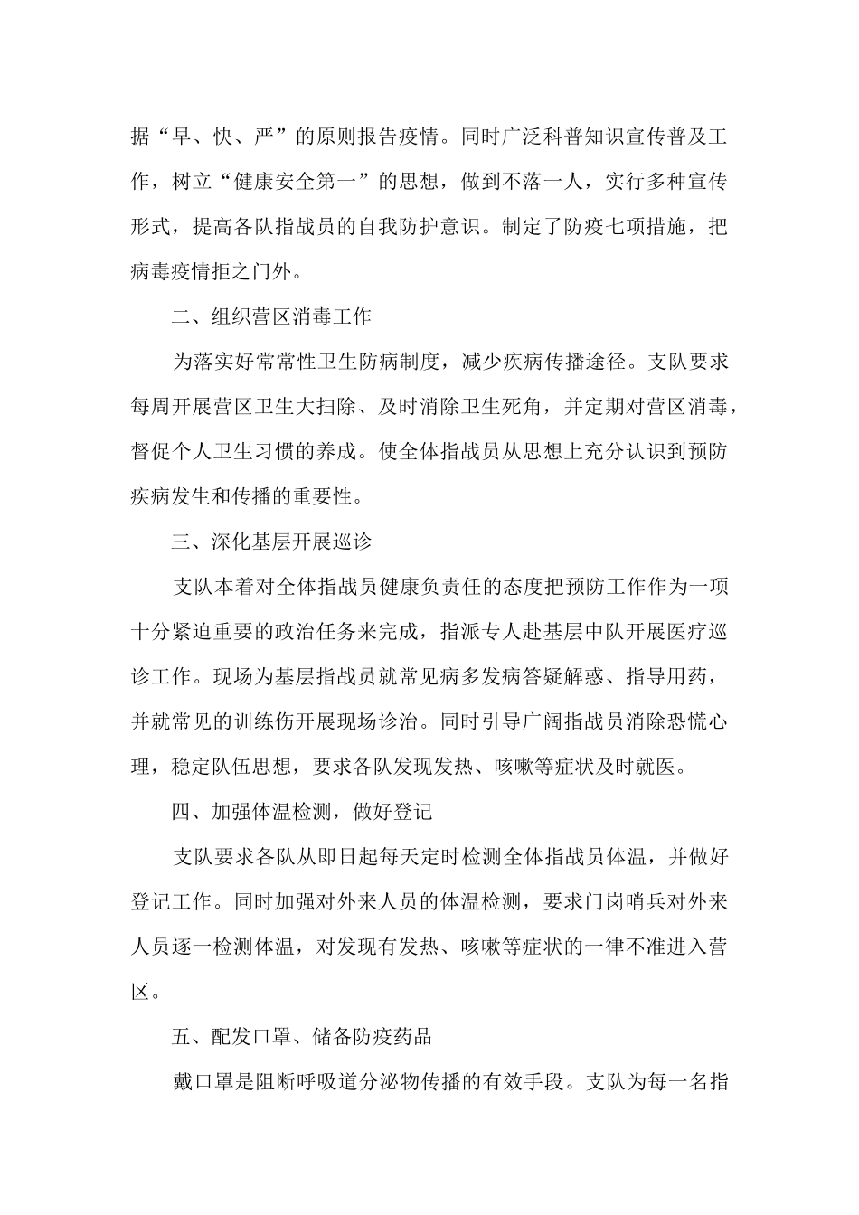 2024冬春季新冠疫情防控工作总结多篇_第3页