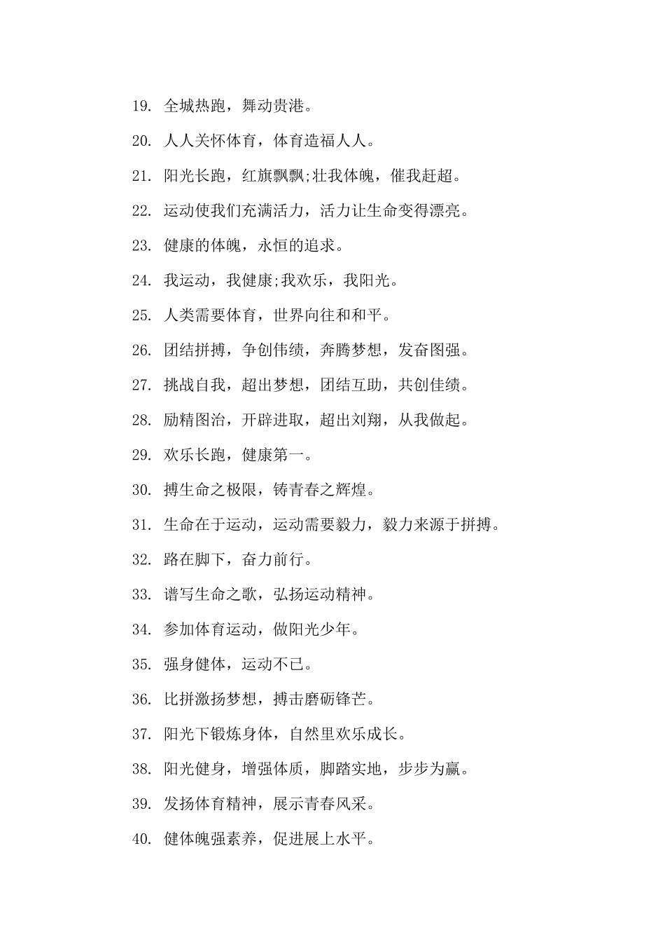 2024冬季运动会加油口号大全_第2页