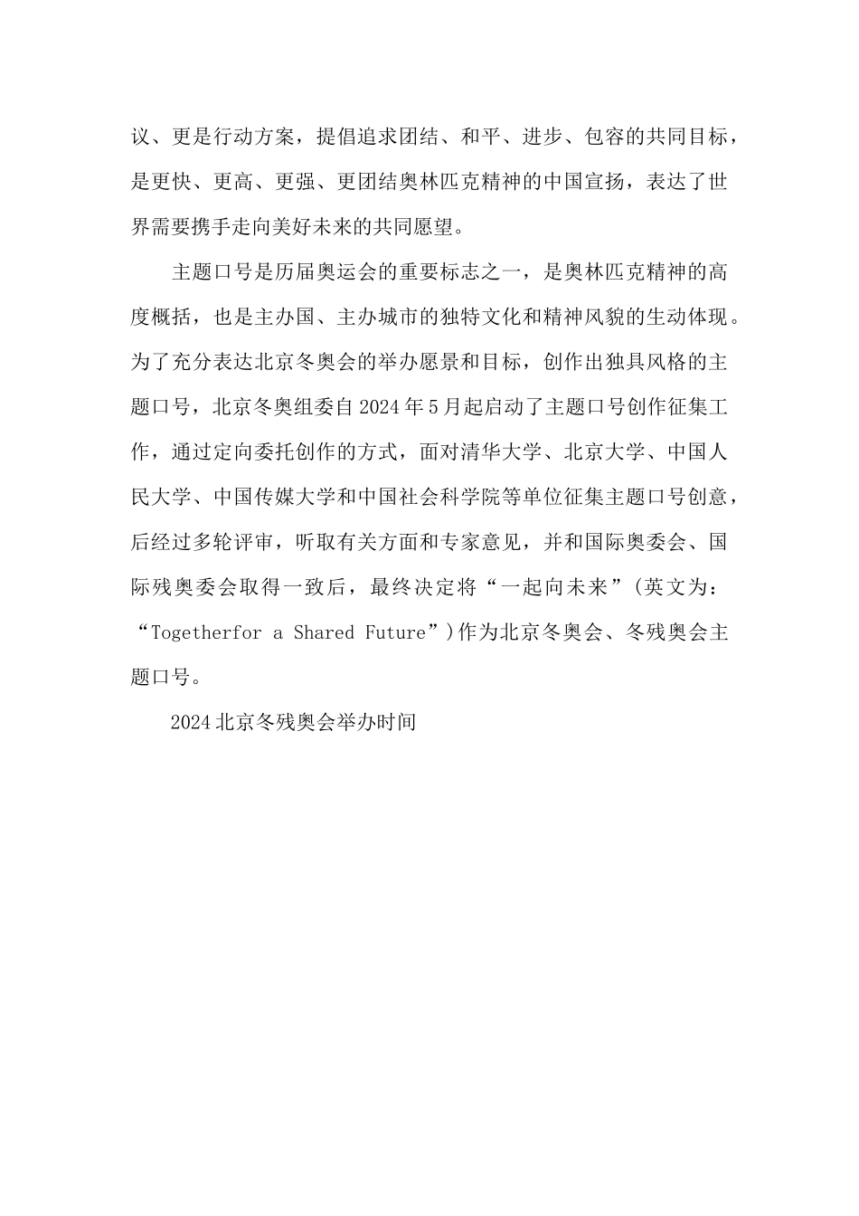 2024冬残奥会会徽含义一览大全_第3页