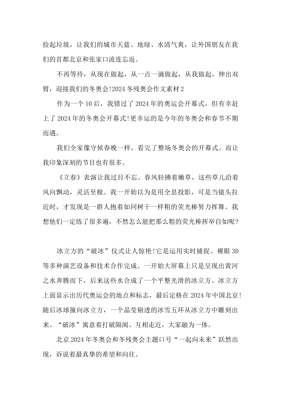 2024冬残奥会作文素材_第2页