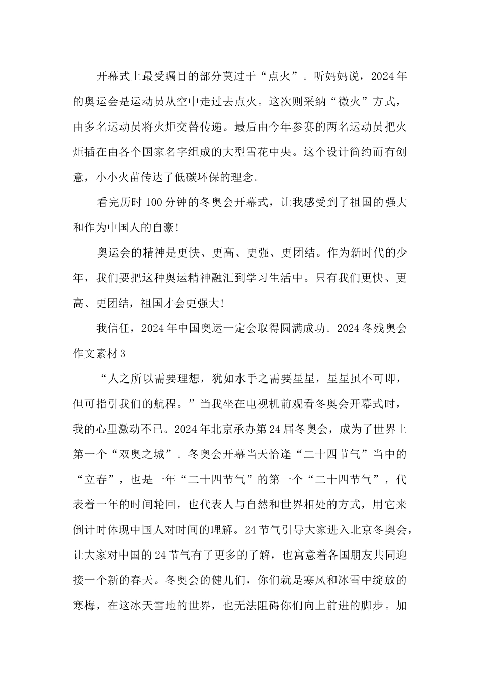 2024冬残奥会作文素材_第3页