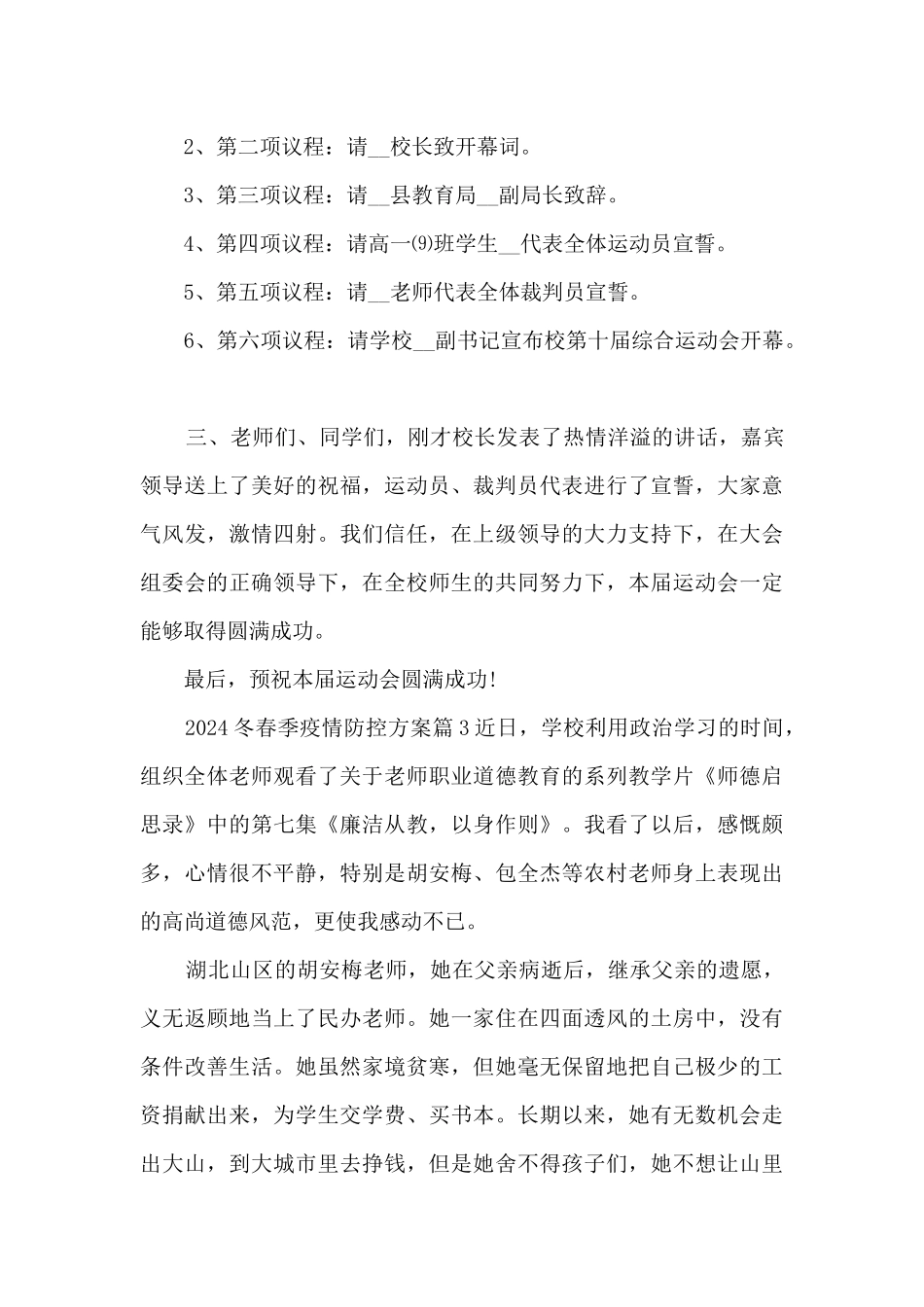 2024冬春季疫情防控方案12篇_第3页
