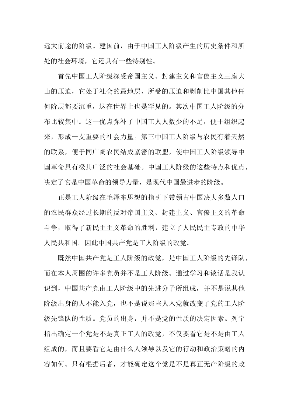 2024农民第一季度入党思想汇报范本_第2页