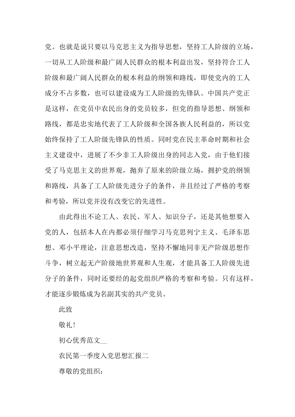 2024农民第一季度入党思想汇报范本_第3页