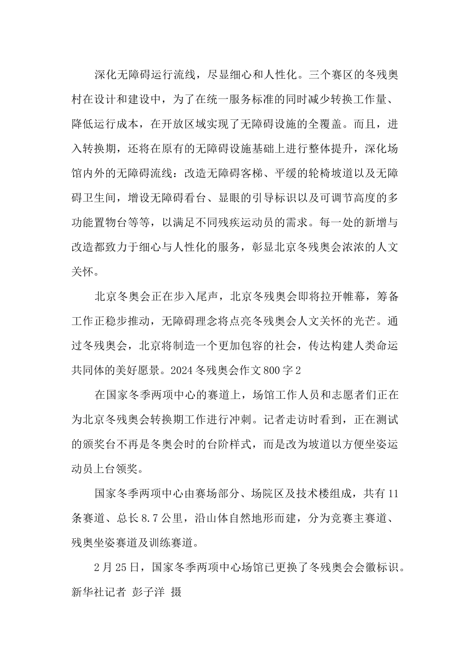 2024冬残奥会作文800字_第2页
