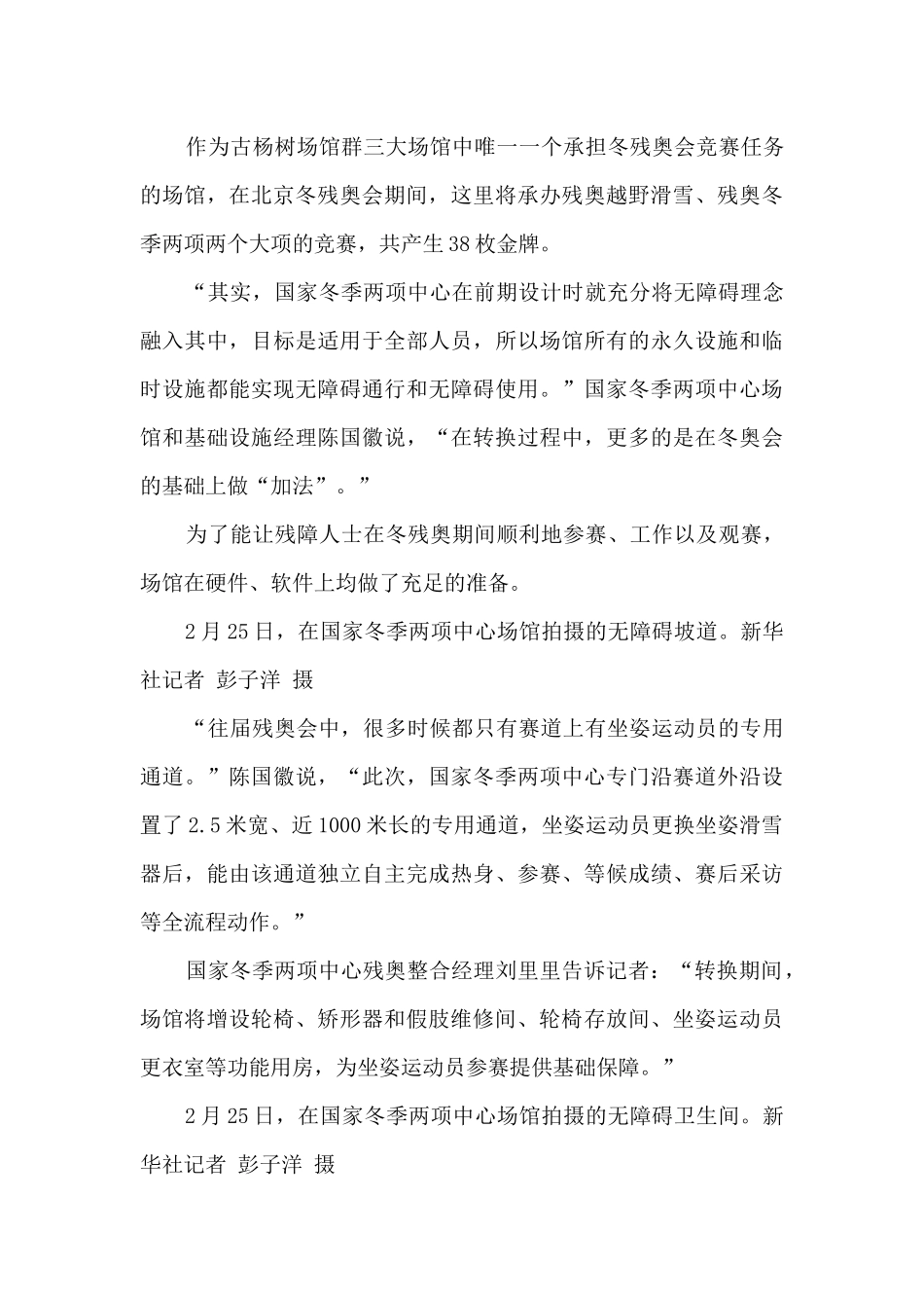 2024冬残奥会作文800字_第3页