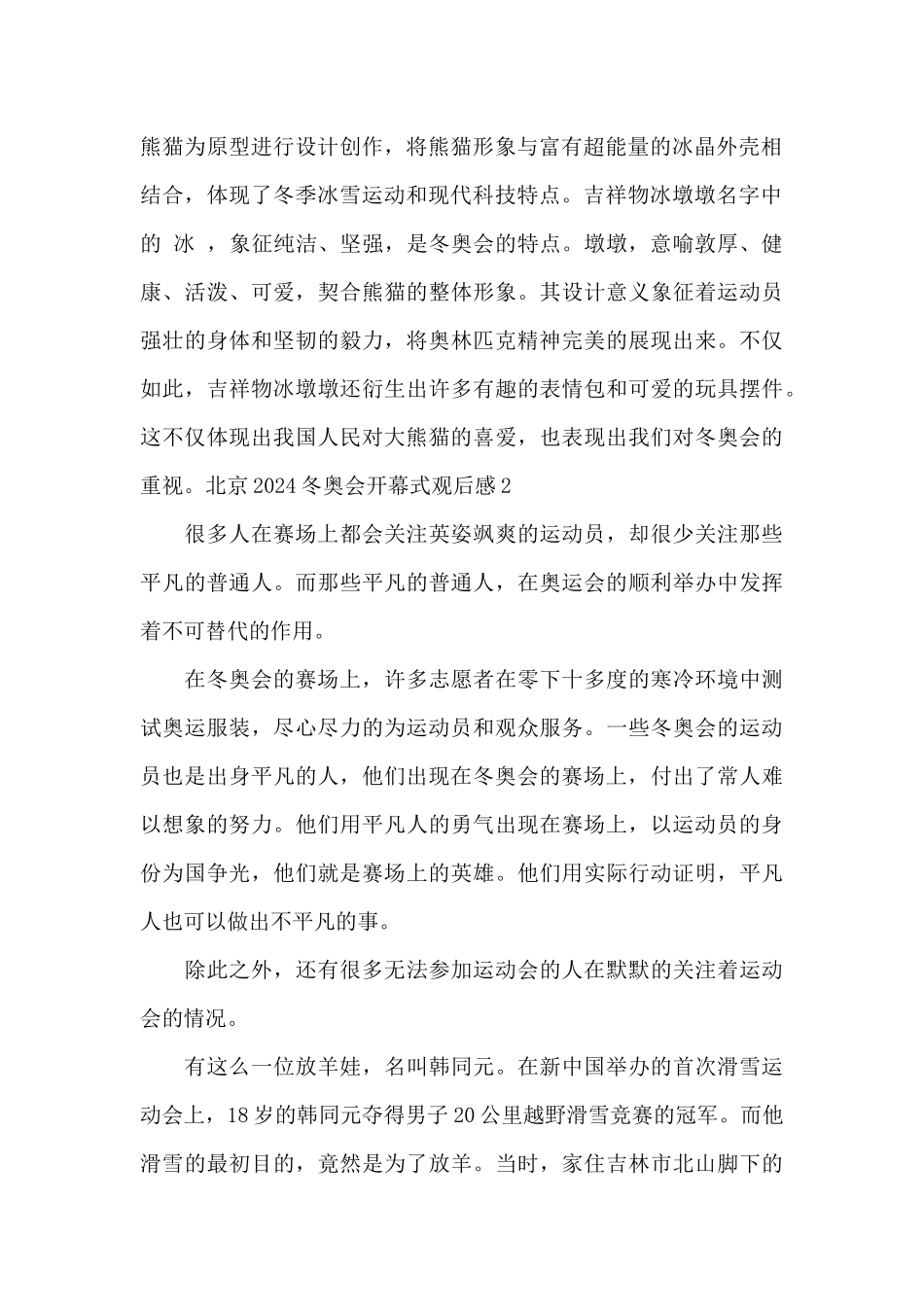 2024冬奥会开幕式观后感最新_第2页