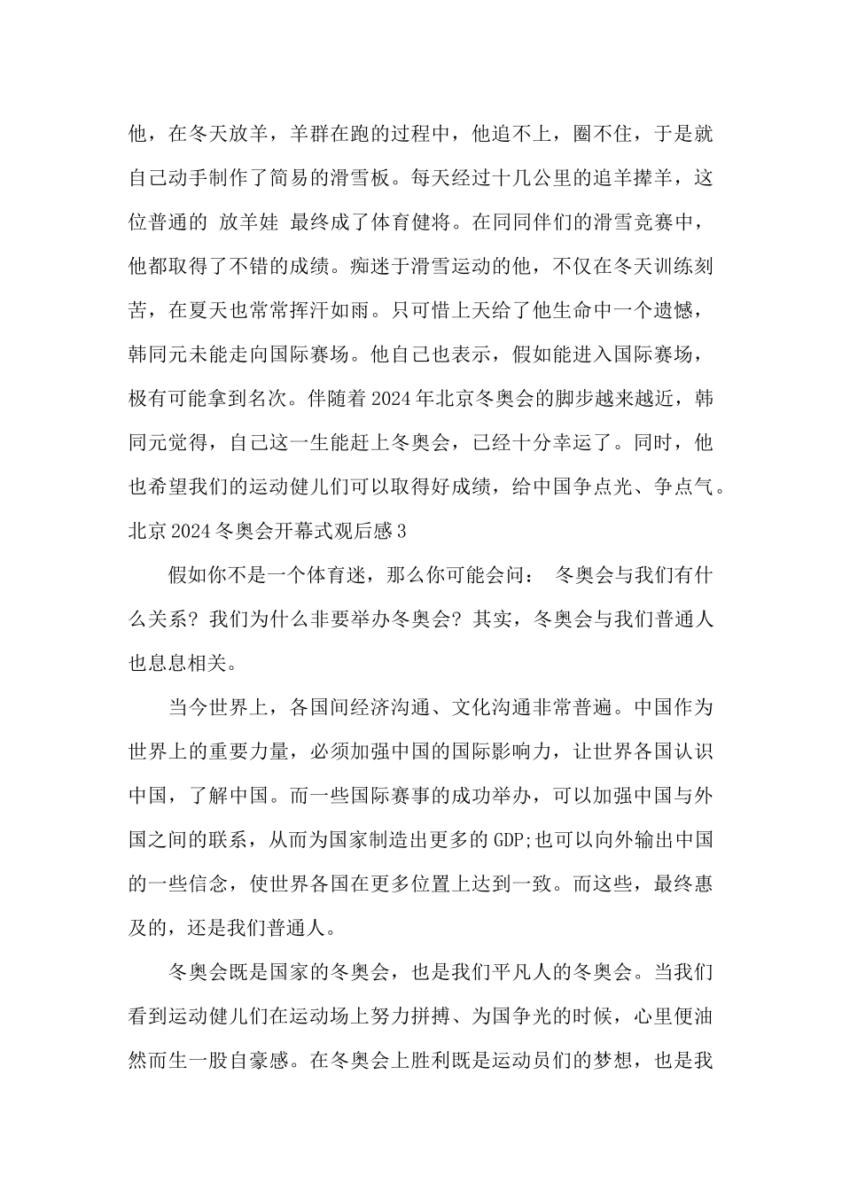 2024冬奥会开幕式观后感最新_第3页