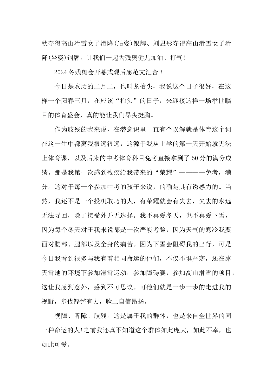 2024冬残奥会开幕式观后感范文汇集五篇_第2页