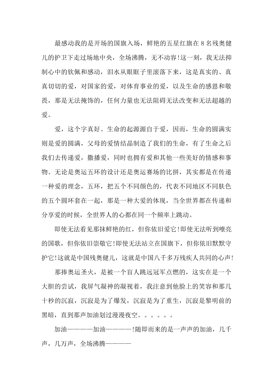 2024冬残奥会开幕式观后感范文汇集五篇_第3页