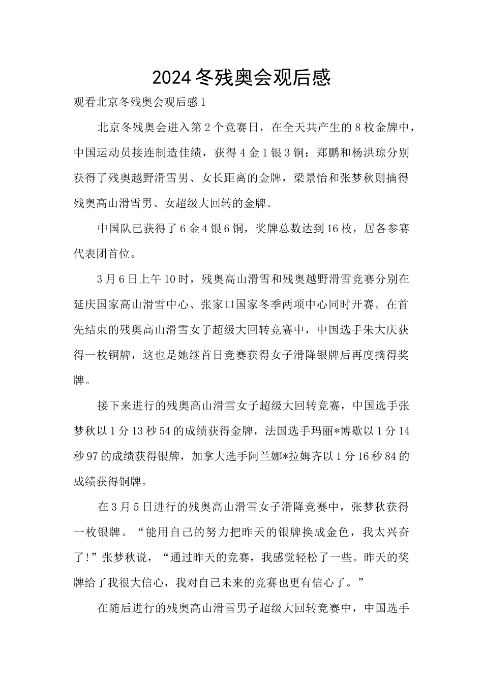 2024冬残奥会观后感_第1页