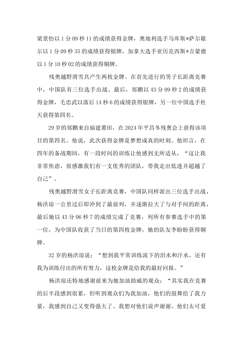 2024冬残奥会观后感_第2页