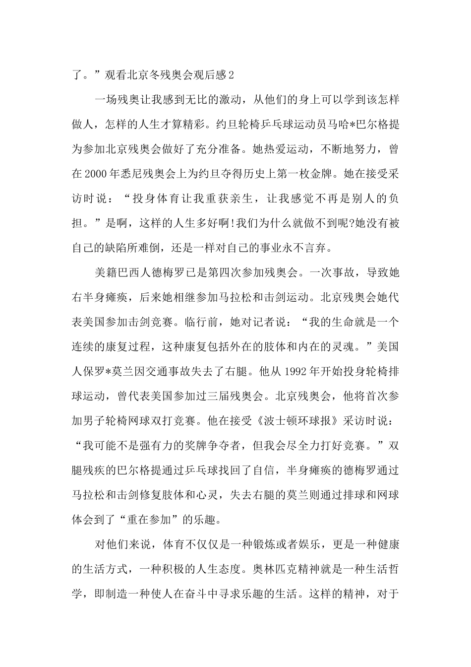 2024冬残奥会观后感_第3页