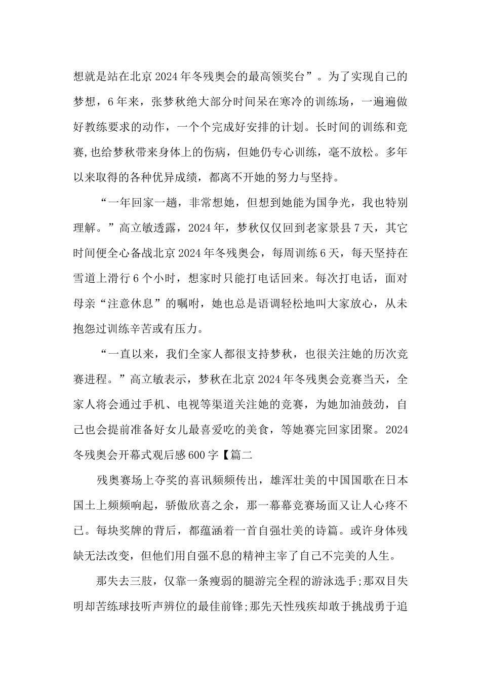 2024冬残奥会开幕式观后感600字_第2页