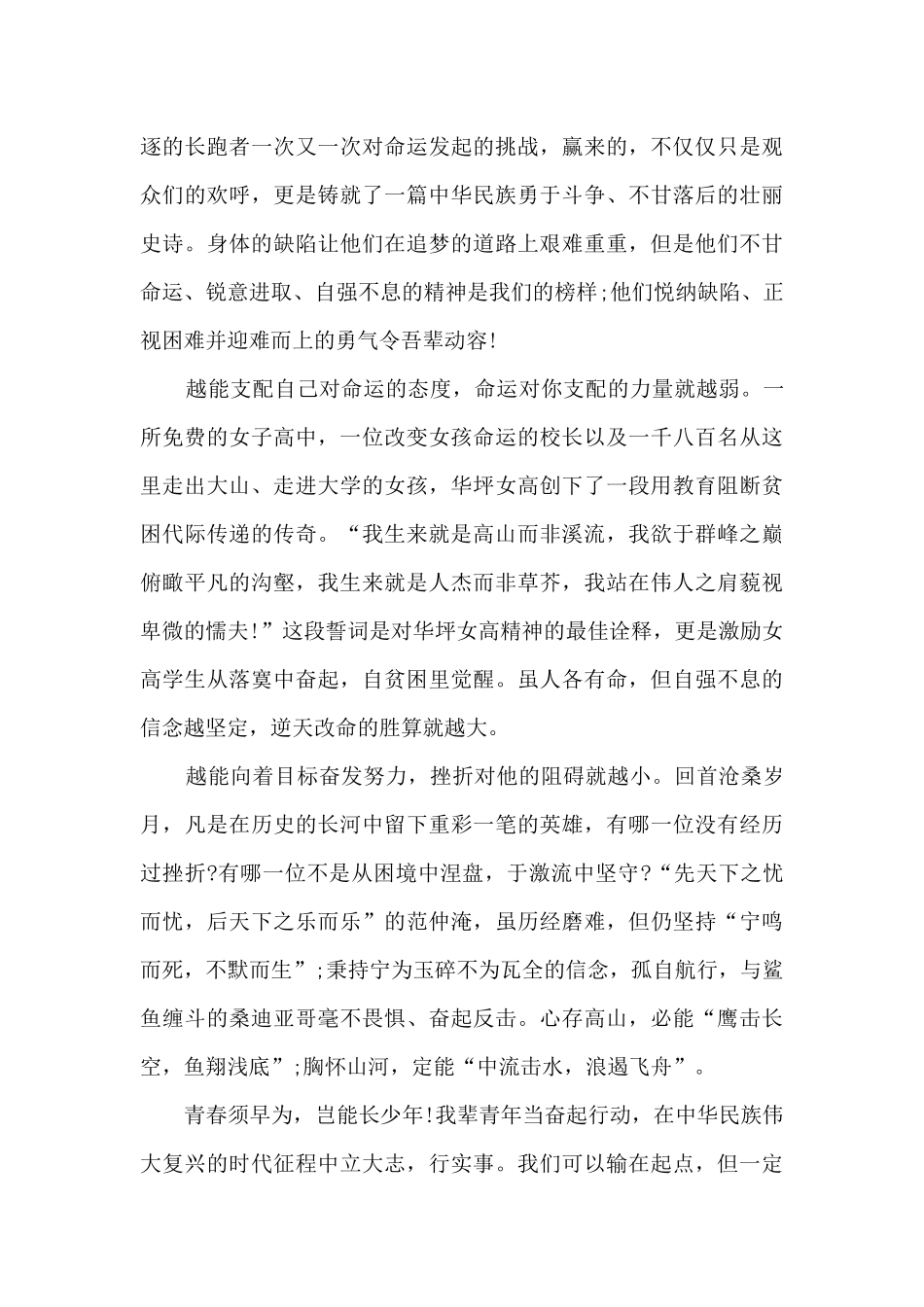 2024冬残奥会开幕式观后感600字_第3页