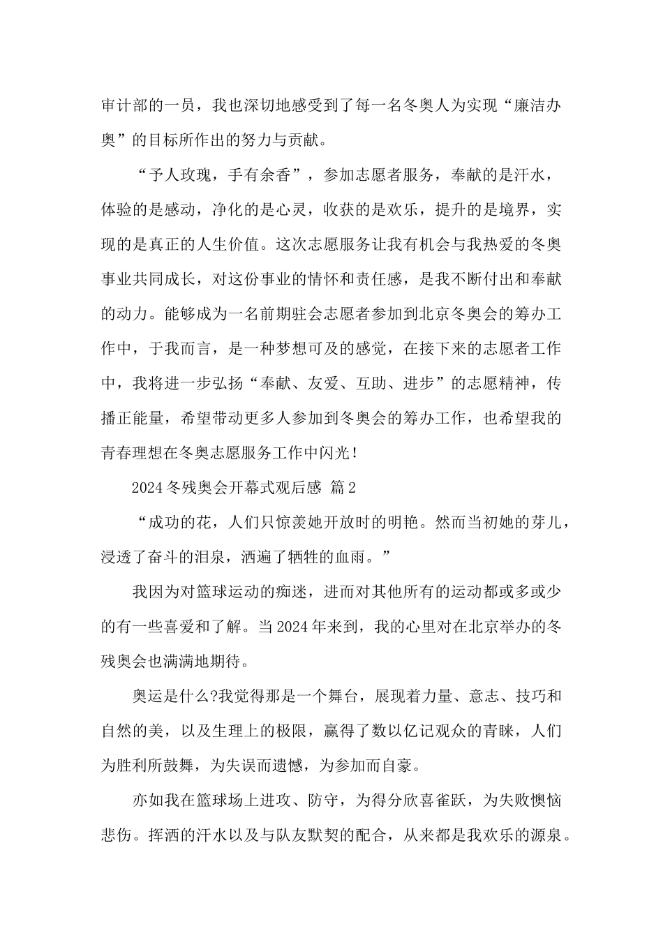 2024冬残奥会开幕式观后感精选范文六篇_第2页