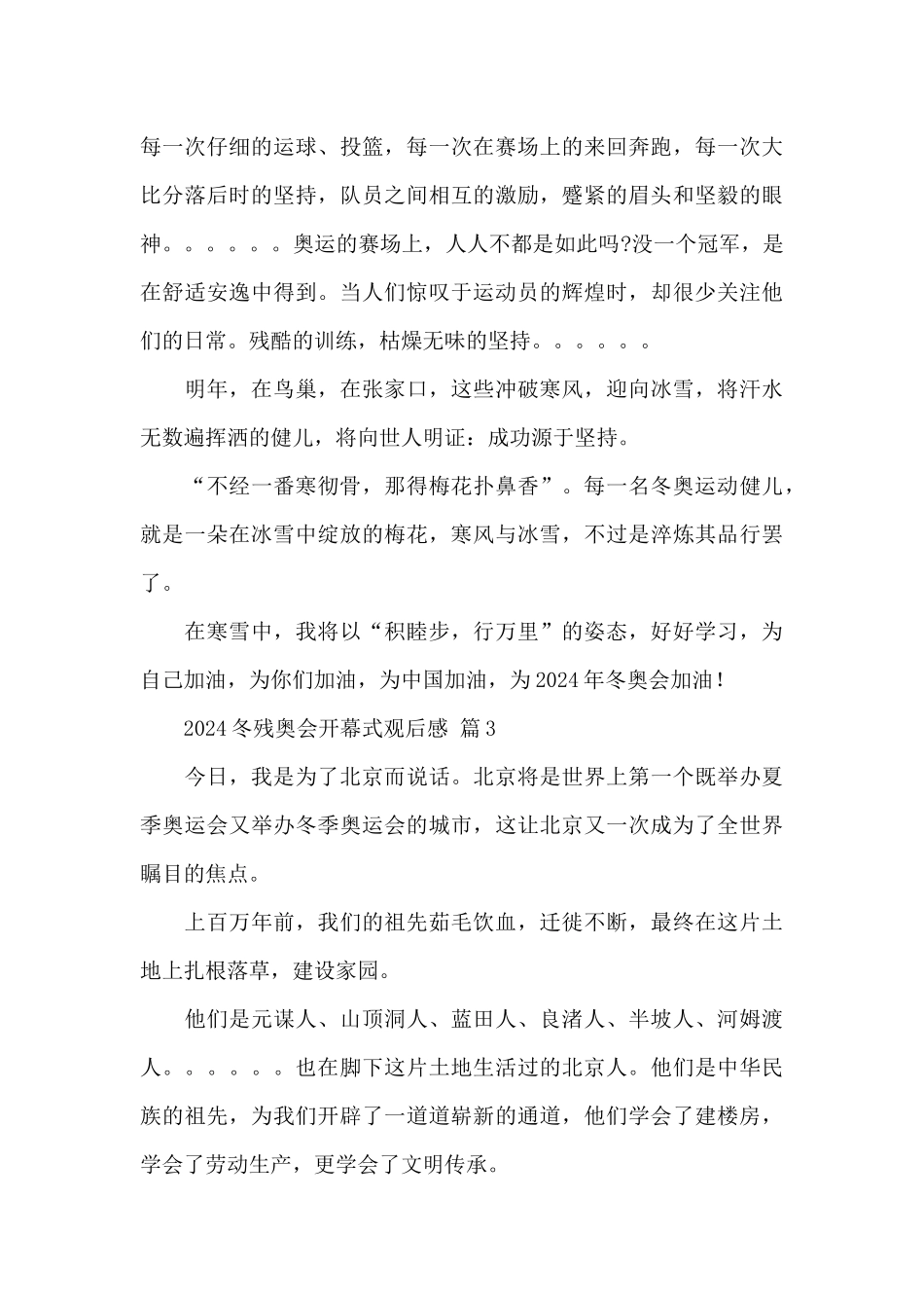 2024冬残奥会开幕式观后感精选范文六篇_第3页