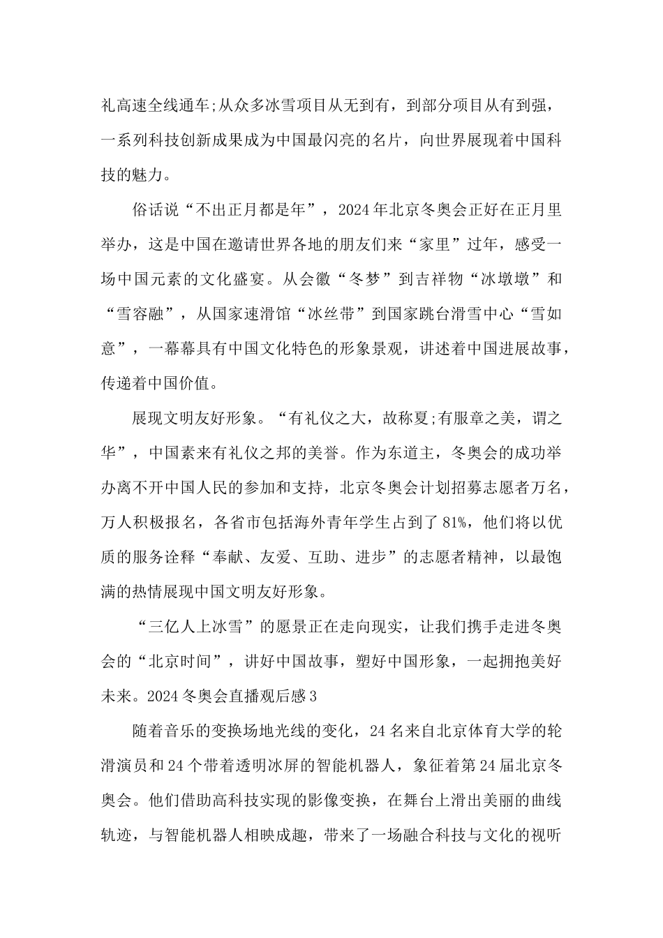 2024冬奥会直播观后感_第2页