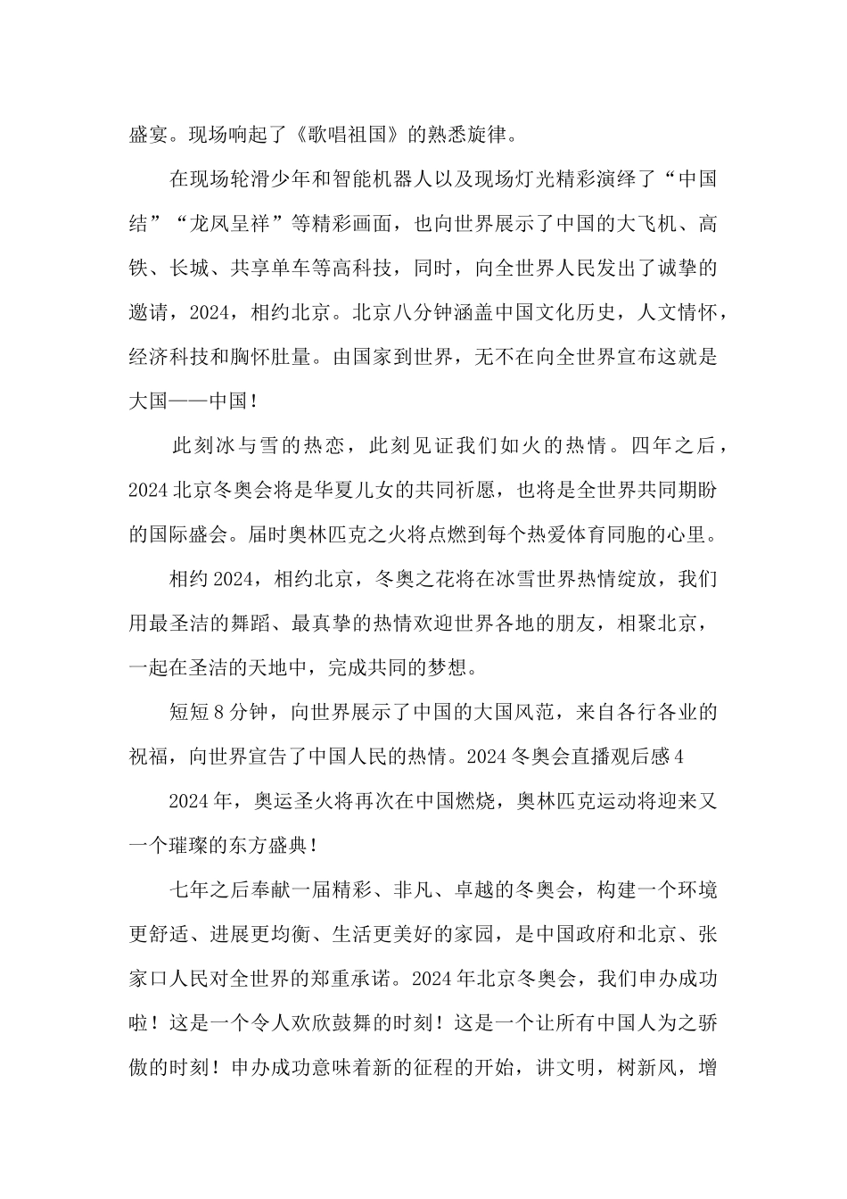 2024冬奥会直播观后感_第3页