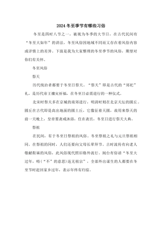 2024冬至时节有哪些习俗