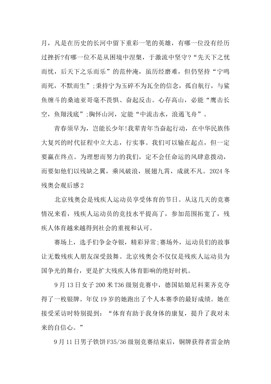 2024冬残奥会观后感600字_第2页