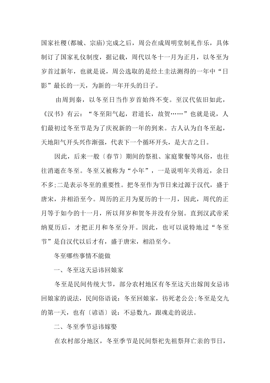 2024冬至的来历和注意事项_第2页