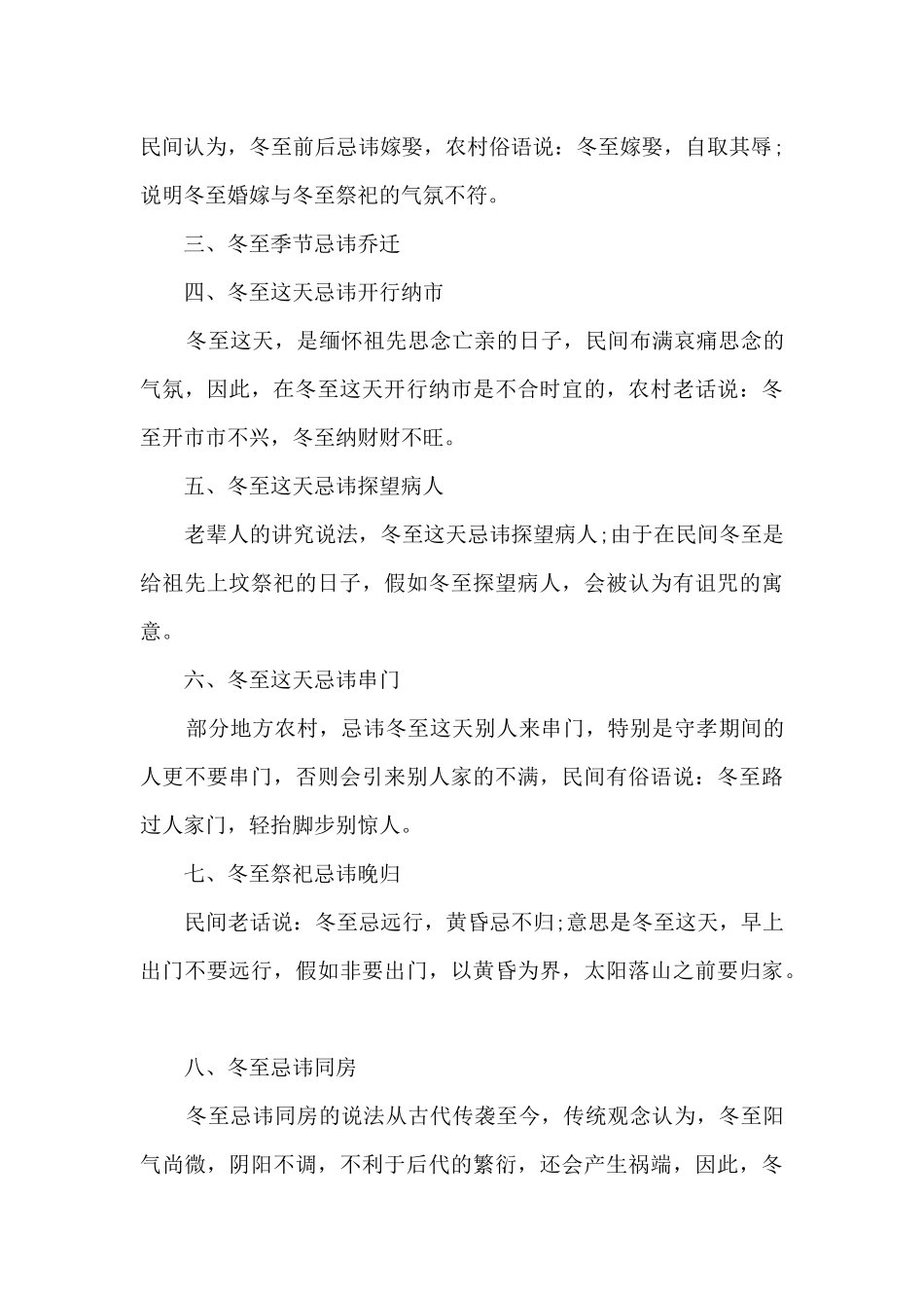 2024冬至的来历和注意事项_第3页