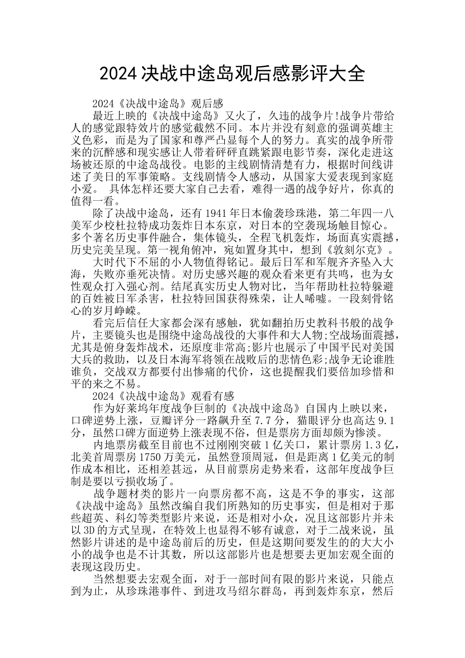 2024决战中途岛观后感影评大全_第1页