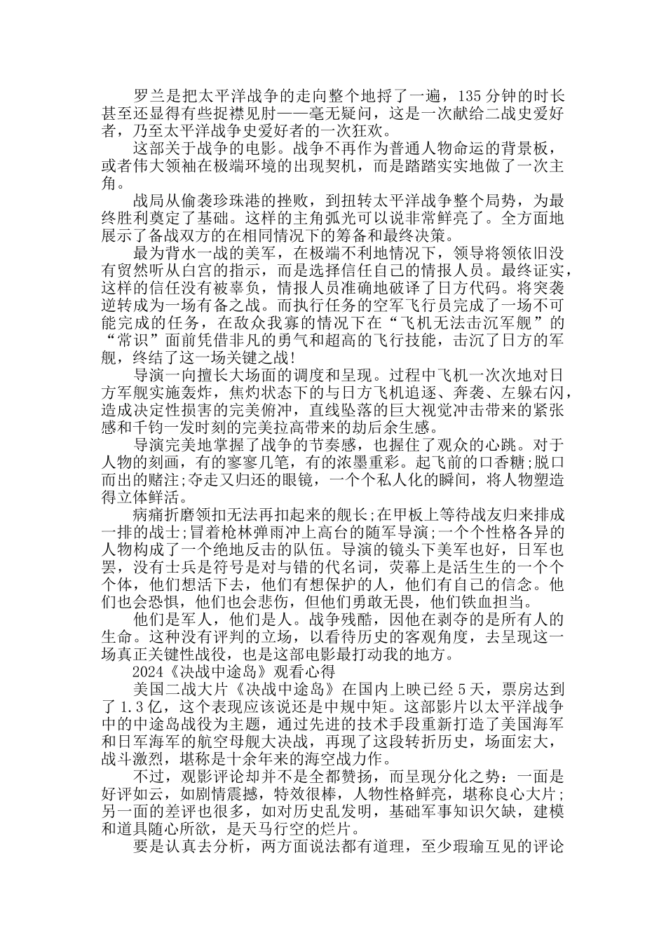 2024决战中途岛观后感影评大全_第3页
