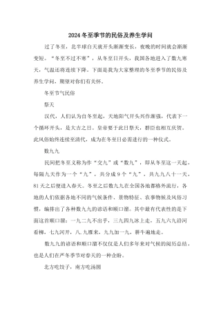 2024冬至时节的民俗及养生知识