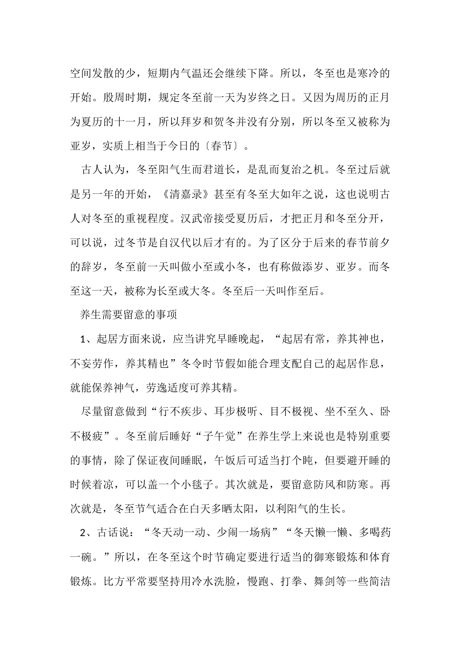 2024冬至称为小年的原因_第2页